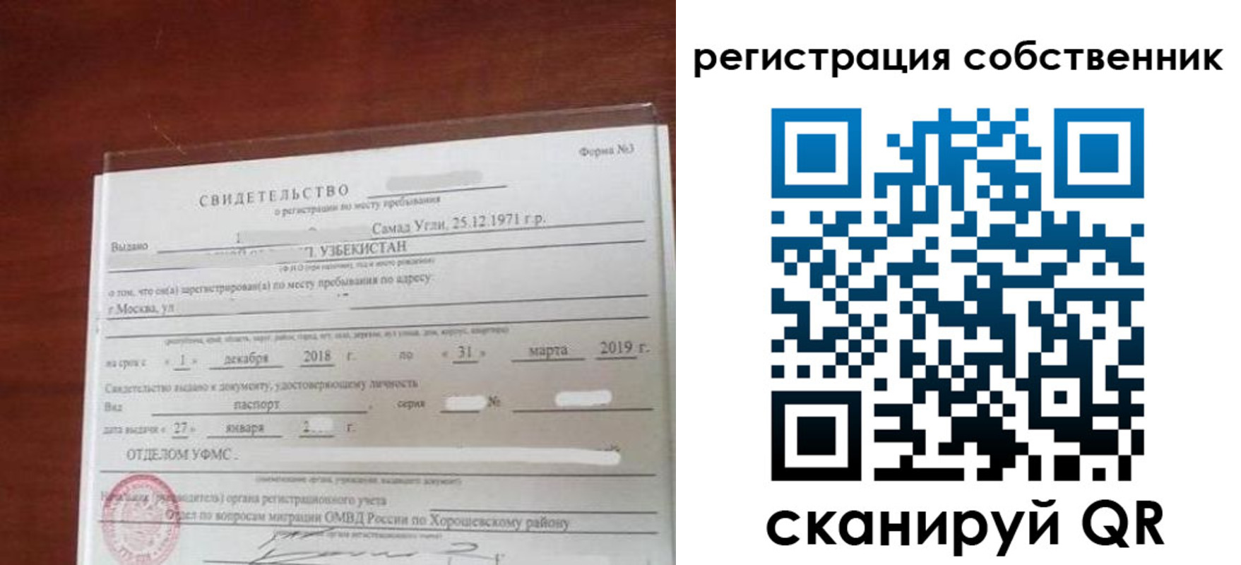 временная регистрация поиск в Снежногорске
