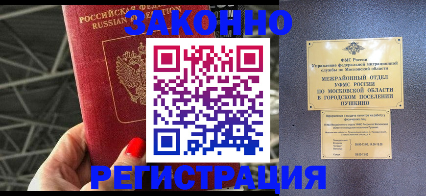 временная регистрация в Снежногорске