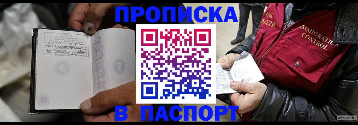 временная регистрация в Снежногорске