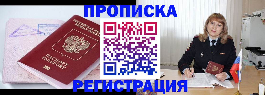 временная регистрация для школы в Снежногорске