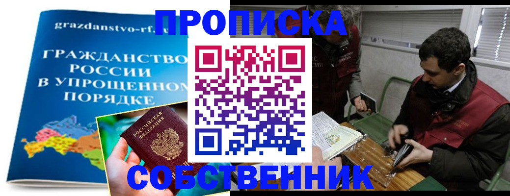 пропишу в квартире в Снежногорске