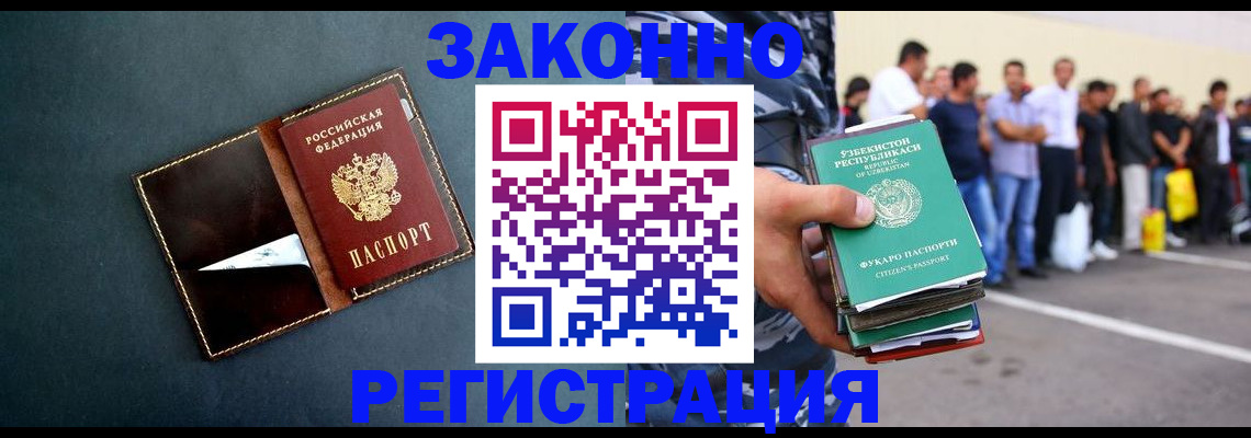 прописка законно в Снежногорске