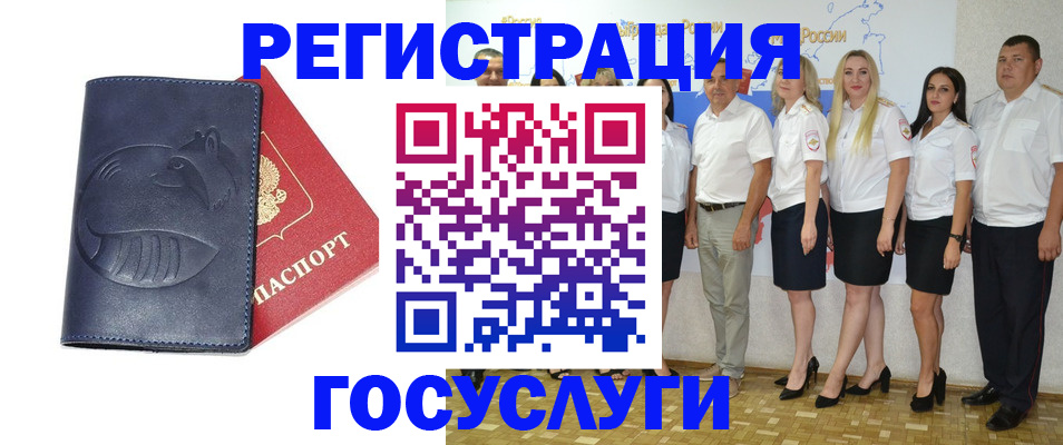 временная регистрация для всех в Снежногорске