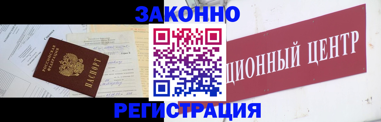 временная регистрация адрес в Снежногорске
