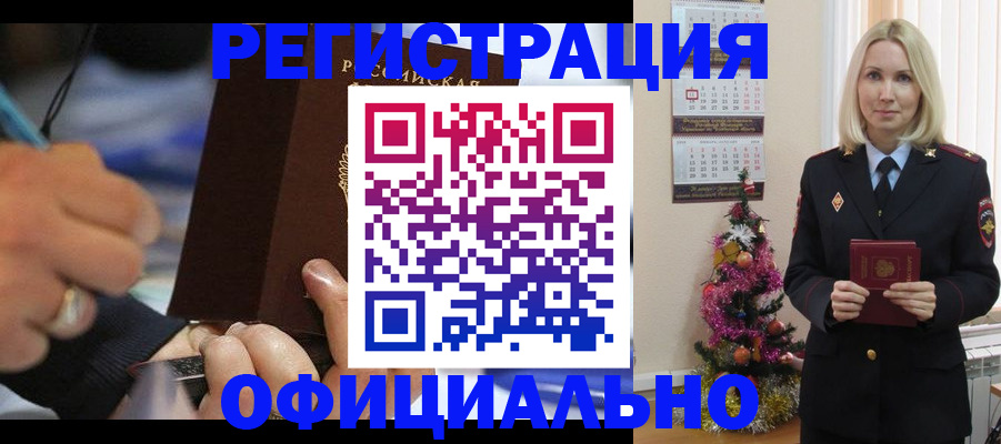 прописка для военкомата в Снежногорске