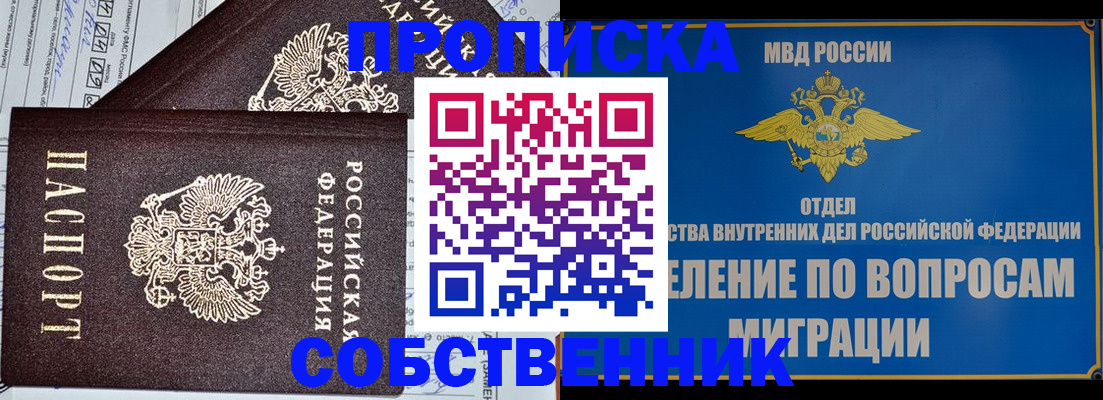 прописка в Снежногорске