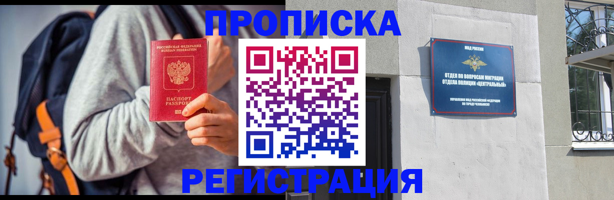 временная регистрация надежно в Снежногорске