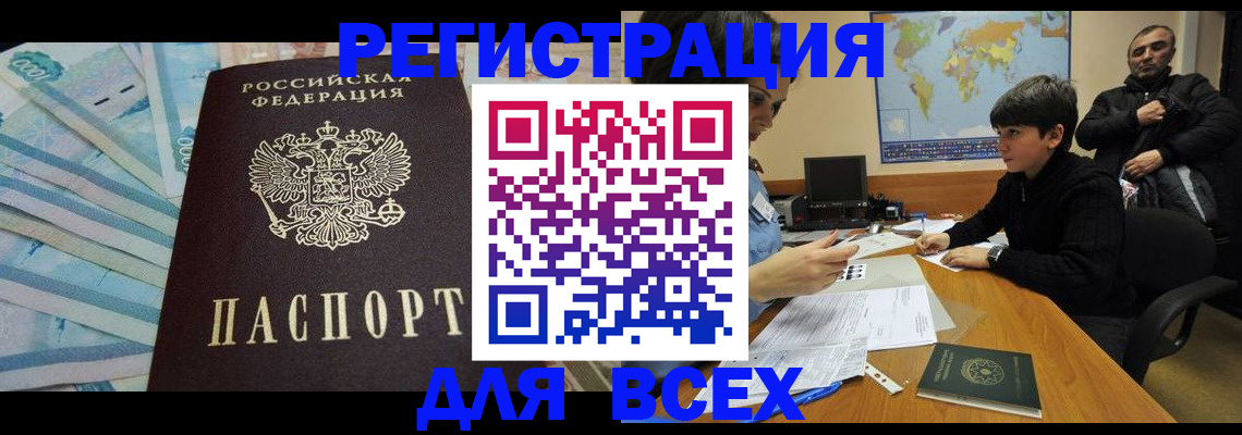 где прописаться в Снежногорске