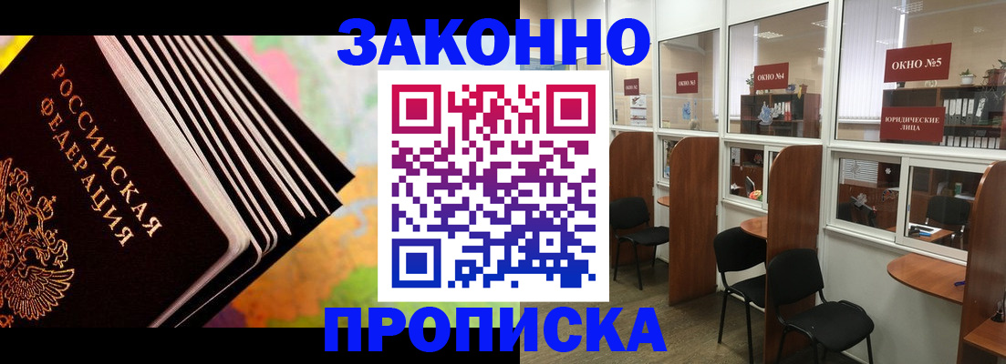 прописка для кредита в Снежногорске